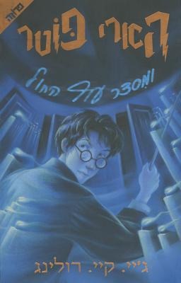 Harry Potter and the Order of the Phoenix - J K Rowling