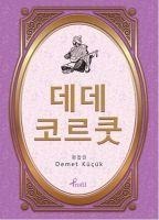Korece Secme Hikayeler Dede Korkut - Demet Kücük