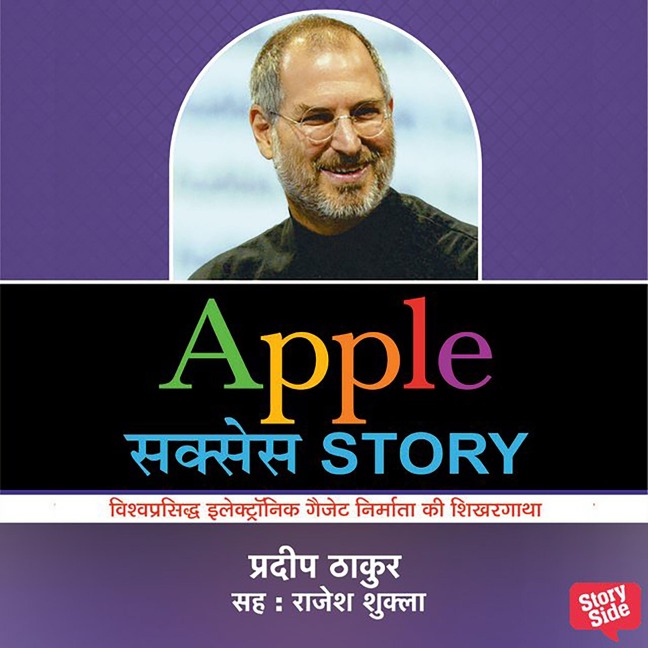 Apple Success Story - Pradeep Thakur