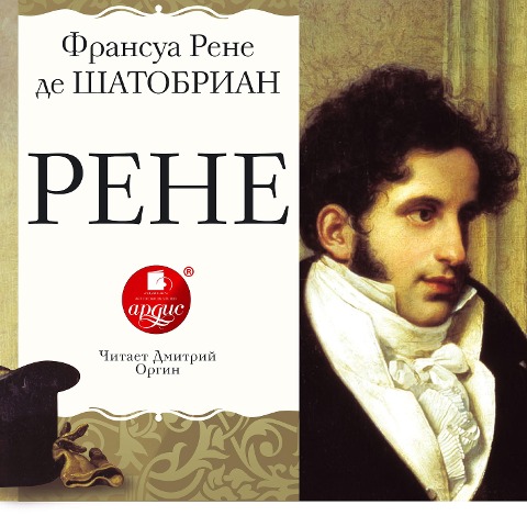 Rene - Fransua Rene de SHatobrian