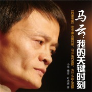 Cover-Bild zum Titel 'MA YUN:WO DE GUAN JIAN SHI KE' von 'Ye Guang Sen'