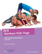 Cover-Bild zum Titel '¿¿ Rainbow Kids Yoga' von 'Gopala Amir Yaffa'