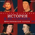 Cover-Bild zum Titel 'SHekspirovskie koroli' von 'Nataliya Basovskaya'