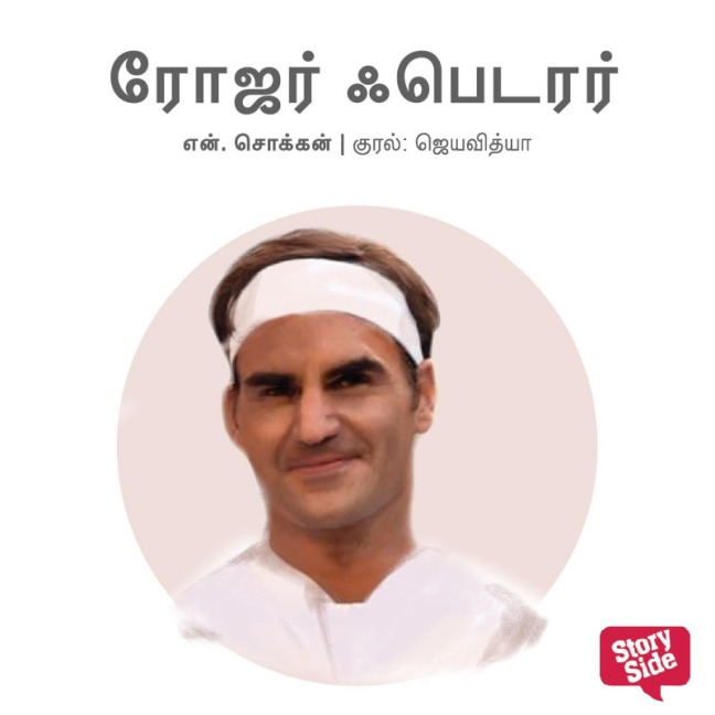 Roger Federer - N. Chokkan