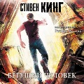 Cover-Bild zum Titel 'Begushchiy chelovek' von 'Stephen King'