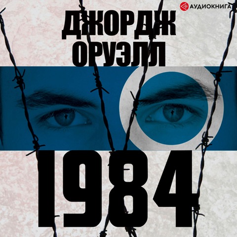 Fifty Shades of Freedom - George Orwell