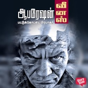 Cover-Bild zum Titel 'Operation Venus' von 'Pattukkottai Prabhakar'
