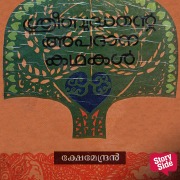 Cover-Bild zum Titel 'Sree Buddhante Apadanakathakal' von 'Ravi Sooranadu'