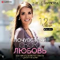 Cover-Bild zum Titel 'Pochuvstvuj svoyu lyubov'' von 'Liliya Nilova'