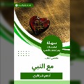 Cover-Bild zum Titel 'Book summary with the Prophet' von 'Adham Al -Sharqawi'