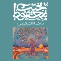 Cover-Bild zum Titel 'The Harafish' von 'Naguib Mahfouz'
