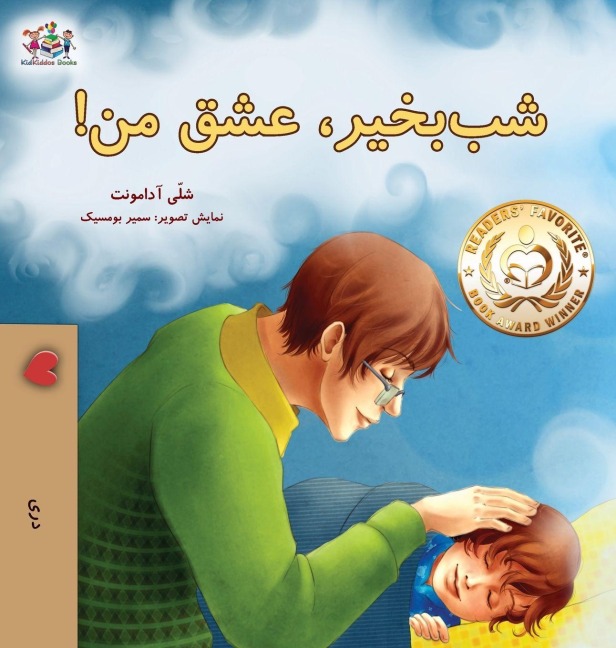 Goodnight, My Love! (Dari Book for Kids) - Shelley Admont, Kidkiddos Books