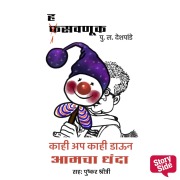 Cover-Bild zum Titel 'Hasavnuk Kahi Up Kahi Down' von 'Pu La Deshpande'