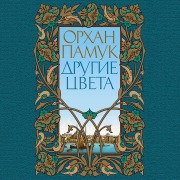 Cover-Bild zum Titel 'Oteki Renkler' von 'Orhan Pamuk'