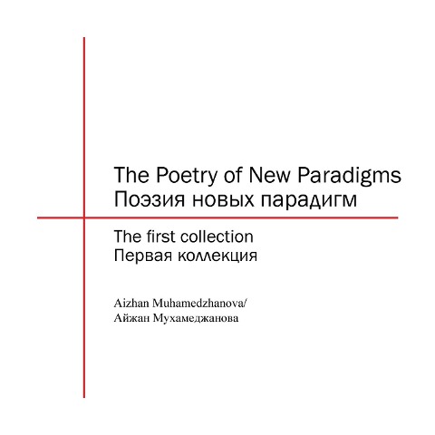 The Poetry of New Paradigms: The First Collection - Aizhan Muhamedzhanova, 1052;&1091;&1093;&1072;&1084;&107