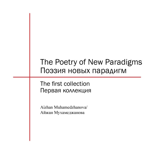 The Poetry of New Paradigms - Aizhan Muhamedzhanova, &