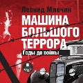 Cover-Bild zum Titel 'Mashina bol'shogo terrora. Gody do vojny' von 'Leonid Mlechin'