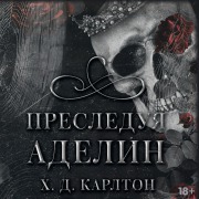 Cover-Bild zum Titel 'Presleduya Adelin' von 'H. D. Carlton'