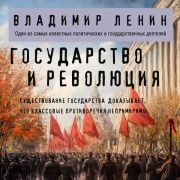 Cover-Bild zum Titel 'Gosudarstvo i revolyutsiya' von 'Vladimir Lenin'