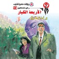 Cover-Bild zum Titel 'The four adults' von 'Nabil Farouk'
