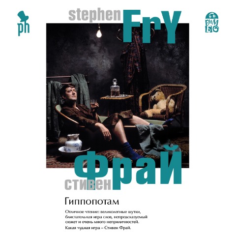Hippopotamus - Stephen Fry