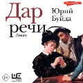 Cover-Bild zum Titel 'Dar rechi' von 'Yuri Buida'