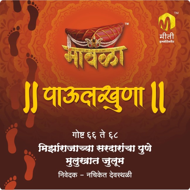Mirzarajanchya Sardarancha pune mulkhat julum - 66 to 68 - Aniruddha Rajderkar