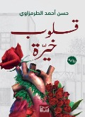 Cover-Bild zum Titel 'Good hearts' von 'Hassan Al-Tarmazawy'