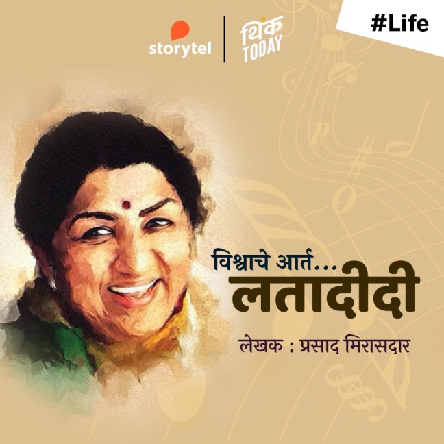 Vishwache Art Latadidi - Prasad Mirasdar