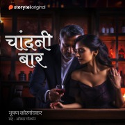 Cover-Bild zum Titel 'Chandni Bar' von 'Bhushan Korgaonkar'