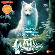 Cover-Bild zum Titel 'Tayna Lunnogo kamnya' von 'Chen Jiatong'