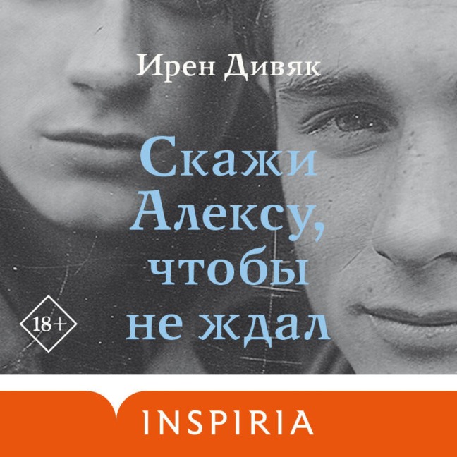 Skazhi Aleksu, chtoby ne zhdal - Irene Divyak