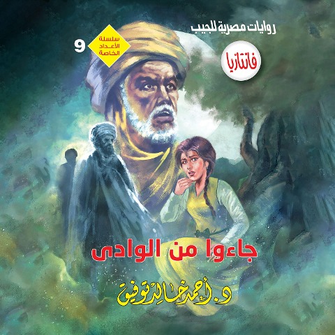 They came from the valley - Ahmed Khaled Tawfeek