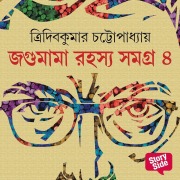 Cover-Bild zum Titel 'Jagumama Series 4' von 'Tridib Kumar Chattopadhyay'