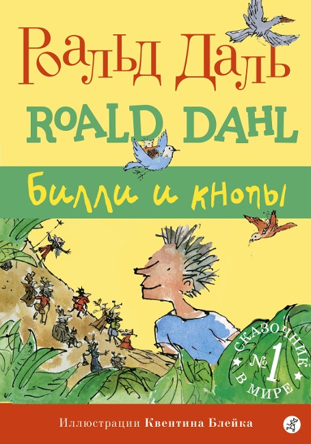 Billy And The Minpins - Roald Dahl
