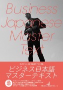 Business Japanese Master Text - Heart & Brain Inc