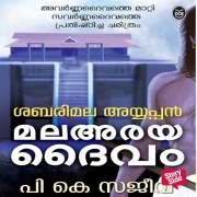 Cover-Bild zum Titel 'Sabarimala Ayyappan Mala araya Daivam' von 'Sajeev P K'