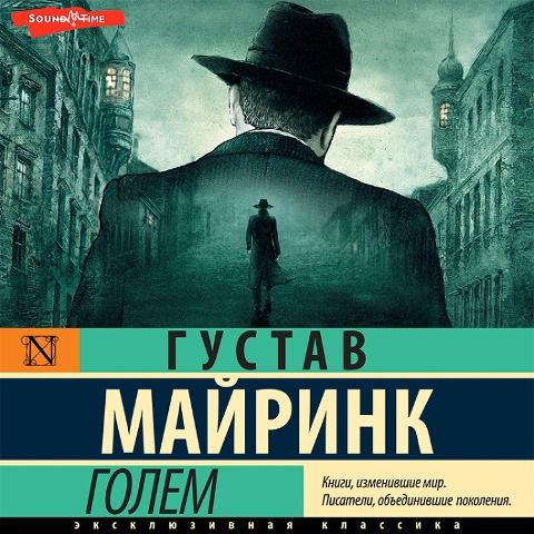 Golem - Gustav Meyrink