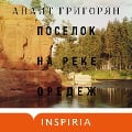 Cover-Bild zum Titel 'Poselok na reke Oredezh' von 'Anait Grigoryan'