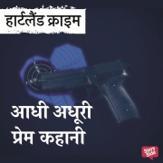 Cover-Bild zum Titel 'Aadhi Adhuri Prem Kahani' von 'Kapur Chand'