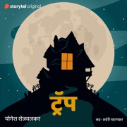 Cover-Bild zum Titel 'Trap' von 'Yogesh Shejwalkar'