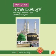 Cover-Bild zum Titel 'Pravadi Muhammad' von 'M. Abdul Rehman Pasha'