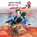 Cover-Bild zum Titel 'Brutal conflict' von 'Nabil Farouk'