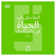 Cover-Bild zum Titel 'Survivre dans un Monde Sans Eau (version arabe)' von 'Léwis Verdun'
