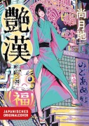 Cover-Bild zum Titel 'Adekan 20' von 'Tsukiji Nao'