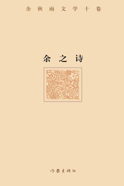 ¿¿¿ Yu's Poems - ¿¿¿