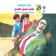 Cover-Bild zum Titel 'Hotel murder case' von 'Nabil Farouk'