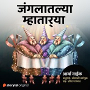 Cover-Bild zum Titel 'Jungalatlya mhatarya' von 'Aryaa Naik'