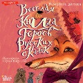 Cover-Bild zum Titel 'Vesyolaya kniga geroev russkih skazok' von 'Valentina Dygteva'