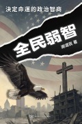 Cover-Bild zum Titel 'Naive Majority (Traditional Chinese Edition)' von 'Raymond Xie'